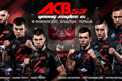 ИЗМЕНЕНИЯ В КАРДЕ ACB 53 «YOUNG EAGLES 15», КОТОРЫЙ СОСТОИТСЯ 18 ФЕВРАЛЯ В ОЛЬШТЫНЕ, ПОЛЬША